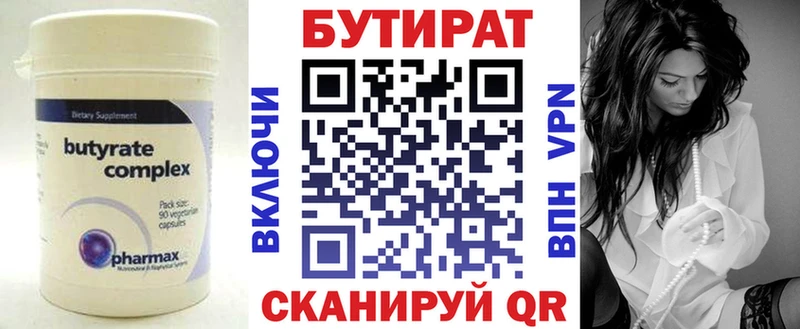 Бутират буратино  Купить  Белозерск 