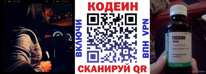 Кодеин напиток Lean (лин)  Купить  Белозерск 